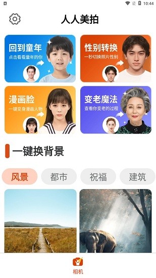 人人美拍app 人人美拍手机版