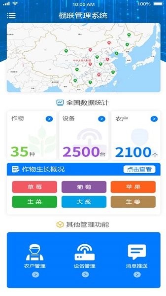 棚聯(lián)管家app下載 棚聯(lián)管家軟件下載