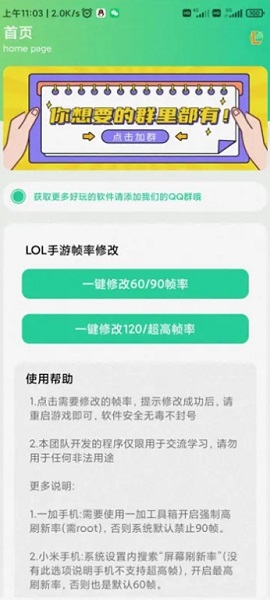 lol手游幀率修改器下載 英雄聯(lián)盟手游幀數(shù)修改器