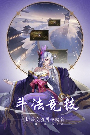 輪回道 v1.0 安卓版 2