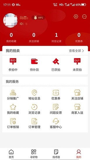 三凌拍賣(mài)app v1.1.9 安卓版 0