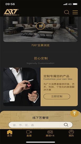 東鵬藝術(shù)定制app