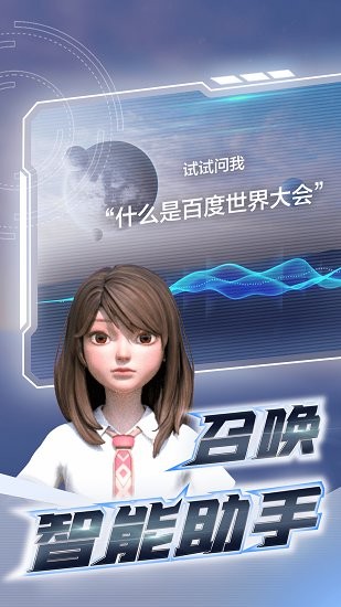 百度希壤電腦版 v2.7.0 官方版 1