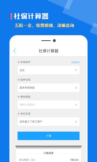 個稅社保計算器2021計算器 v1.0.1 安卓版 2