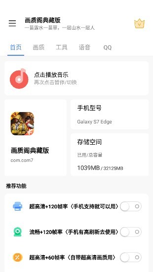 畫質(zhì)閣典藏8.0最新版(60幀/120幀) v11.3 安卓版 0