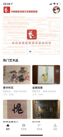 藝溯源 v1.0.4 安卓版 0