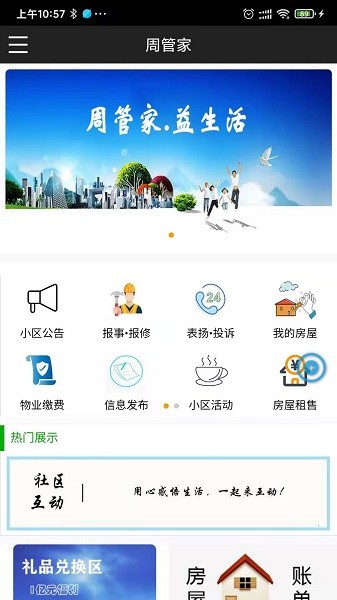周管家官方下载 周管家app下载