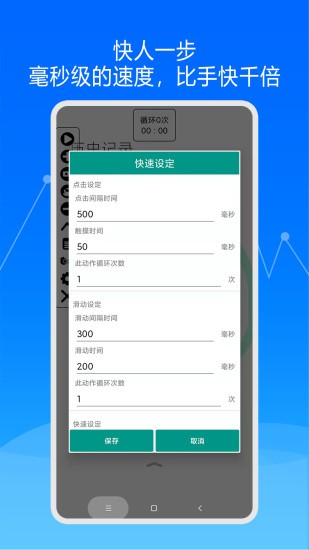 超級(jí)自動(dòng)點(diǎn)擊器免費(fèi)版 v1.3.89 最新安卓版 0