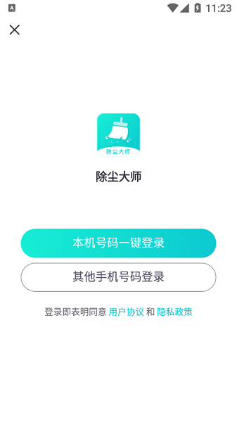 除塵大師最新版本 v1.0.0 安卓版 0