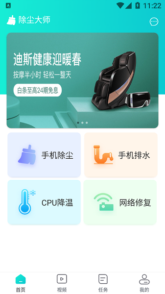 除塵大師最新版本 除塵大師app