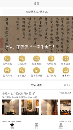 探墨藝術(shù)網(wǎng) v1.200110.4 安卓版 0