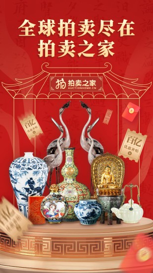 拍賣之家APP v1.1.17 安卓版 0