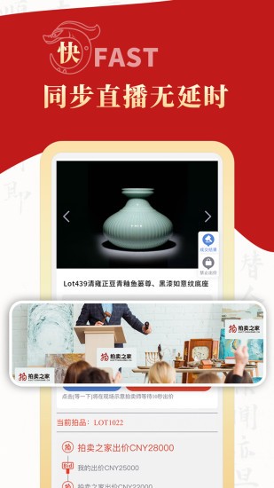 拍賣之家APP v1.1.17 安卓版 2