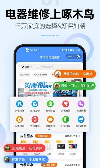 啄木鳥電器維修app v1.1.8 安卓版 0