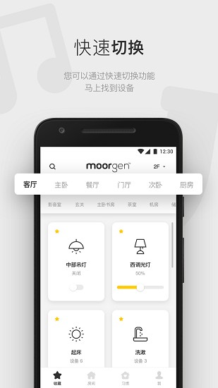 摩根有線智能家居app v4.2.1 安卓版 0