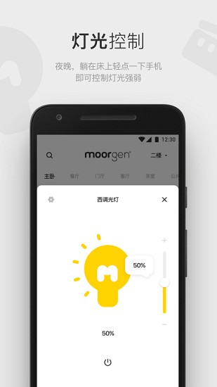 摩根有線智能家居app v4.2.1 安卓版 2