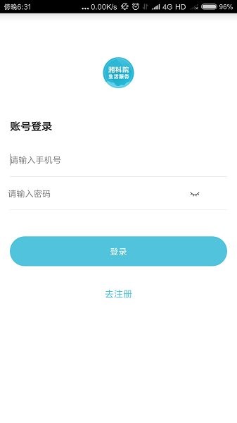 湘科院生活服務(wù)app下載