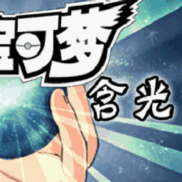 口袋妖怪含光漢化版