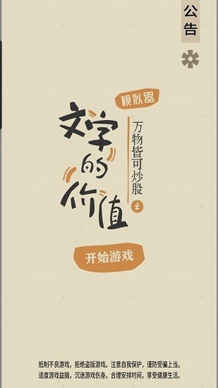 文字的價值手游 v1.0.1 安卓版 0
