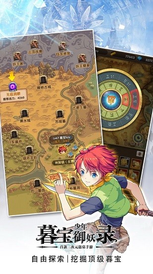 暮寶少年御妖錄 暮寶少年御妖錄官方下載