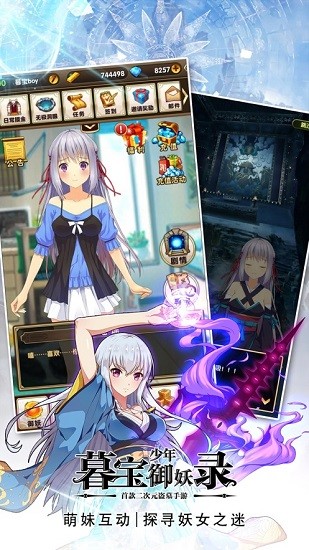 暮寶少年御妖錄蘋果版 v1.7.6 iphone版 3