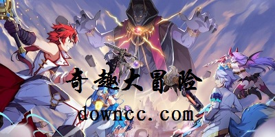 奇趣大冒險(xiǎn)