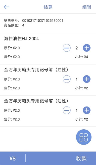 思迅天店零售收銀軟件0