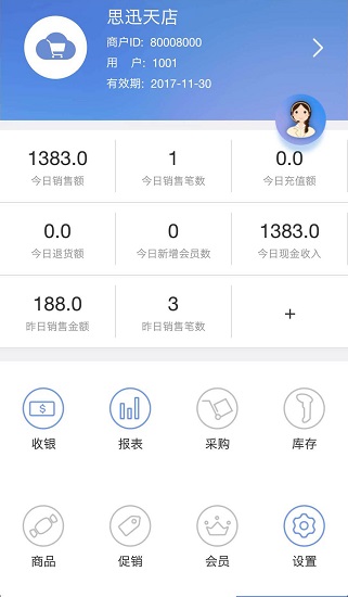 思迅天店零售收銀軟件1