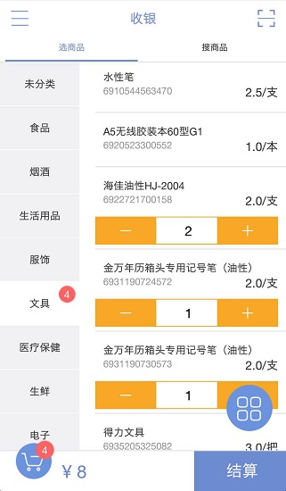 思迅天店零售收銀軟件2