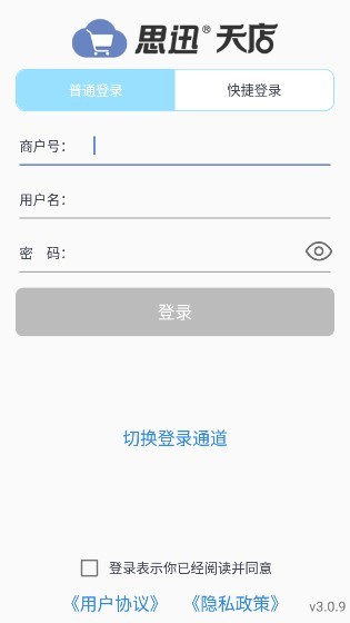 天店手機收銀app