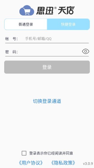 天店手機收銀系統(tǒng) v3.0.9 安卓版 2