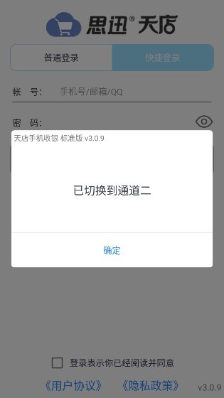 天店手機收銀系統(tǒng) v3.0.9 安卓版 3