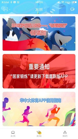 華中大體育官方版 v1.1.0 最新版 3