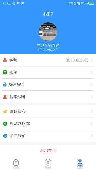 車由寶官方版 v3.1.9 安卓版 2