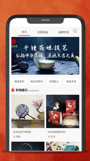 文化尚品 文化尚品app