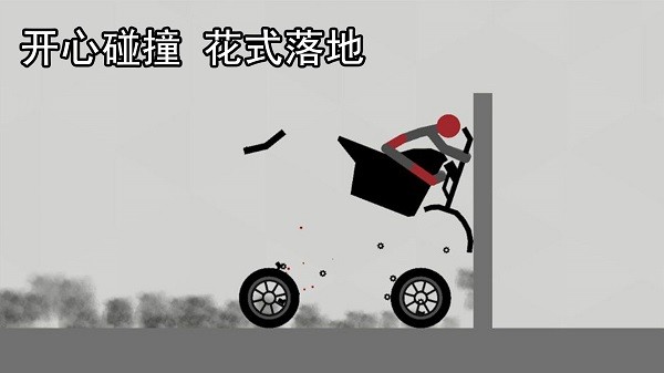 解壓火柴人 v1.0.0 安卓版 2