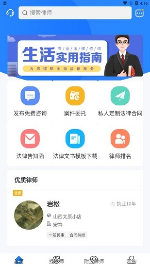 诉讼小助手app 诉讼小助手官方版