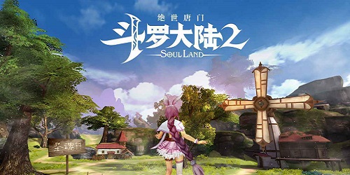 斗羅大陸2絕世唐門手游-斗羅大陸2絕世唐門游戲-斗羅大陸2手游下載