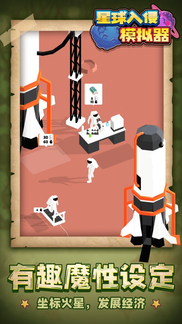 星球入侵模擬器手游下載
