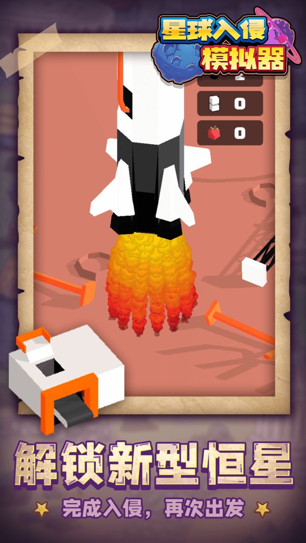 星球入侵模擬器手游 v1.1.1 安卓版 3