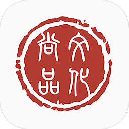 文化尚品官方版