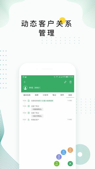 經(jīng)代展業(yè)家安卓版