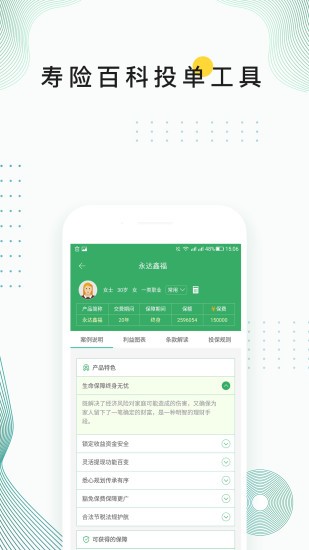 經(jīng)代展業(yè)家 v3.6.18 安卓版 2