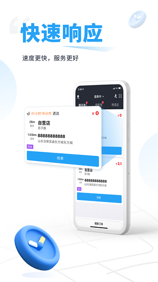 騰淵達騎手端 v8.0.36 安卓版 0