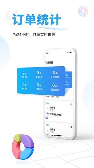 騰淵達騎手端 v8.0.36 安卓版 2