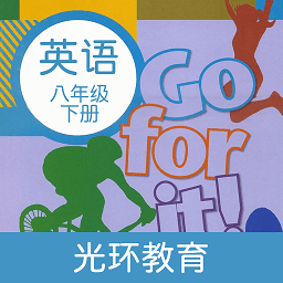 新目標(biāo)英語八年級(jí)下