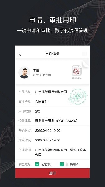 印 章衛(wèi)士官方 v3.2.1 安卓版 0