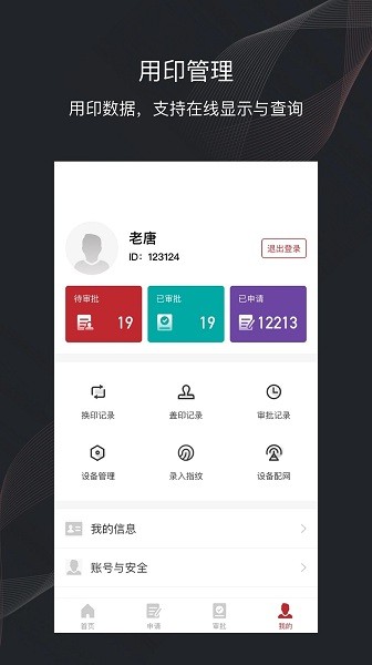 印 章衛(wèi)士官方 v3.2.1 安卓版 3