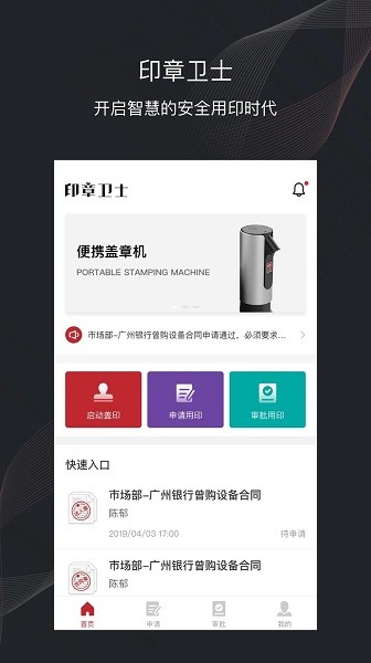 印章衛(wèi)士app下載