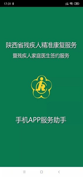 陜西精準(zhǔn)康復(fù)手機(jī)app v3.2.0 安卓版 0